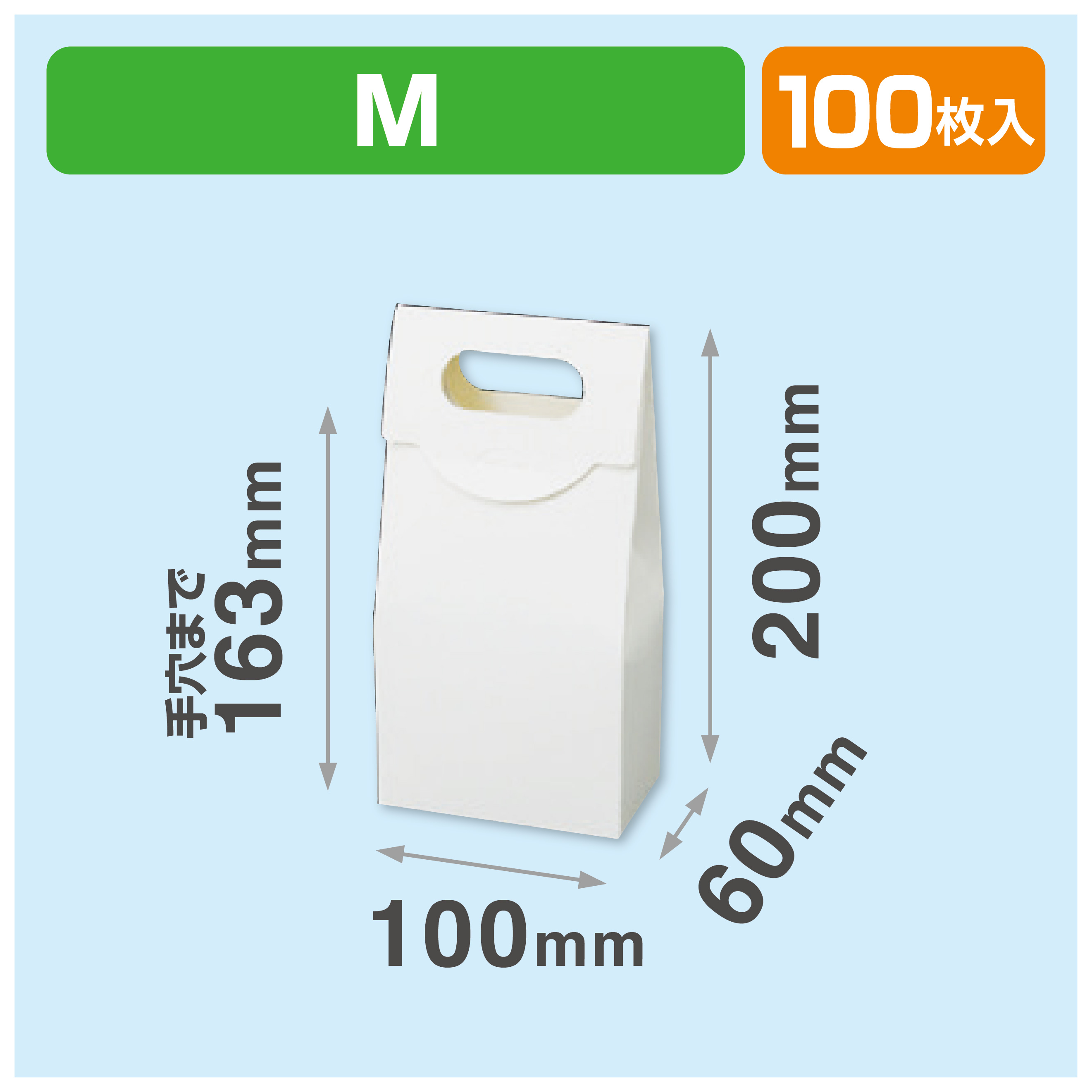 ハンディバッグM白（汎用ギフト箱）