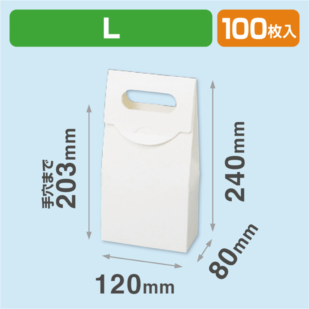 ハンディバッグL白（汎用ギフト箱）