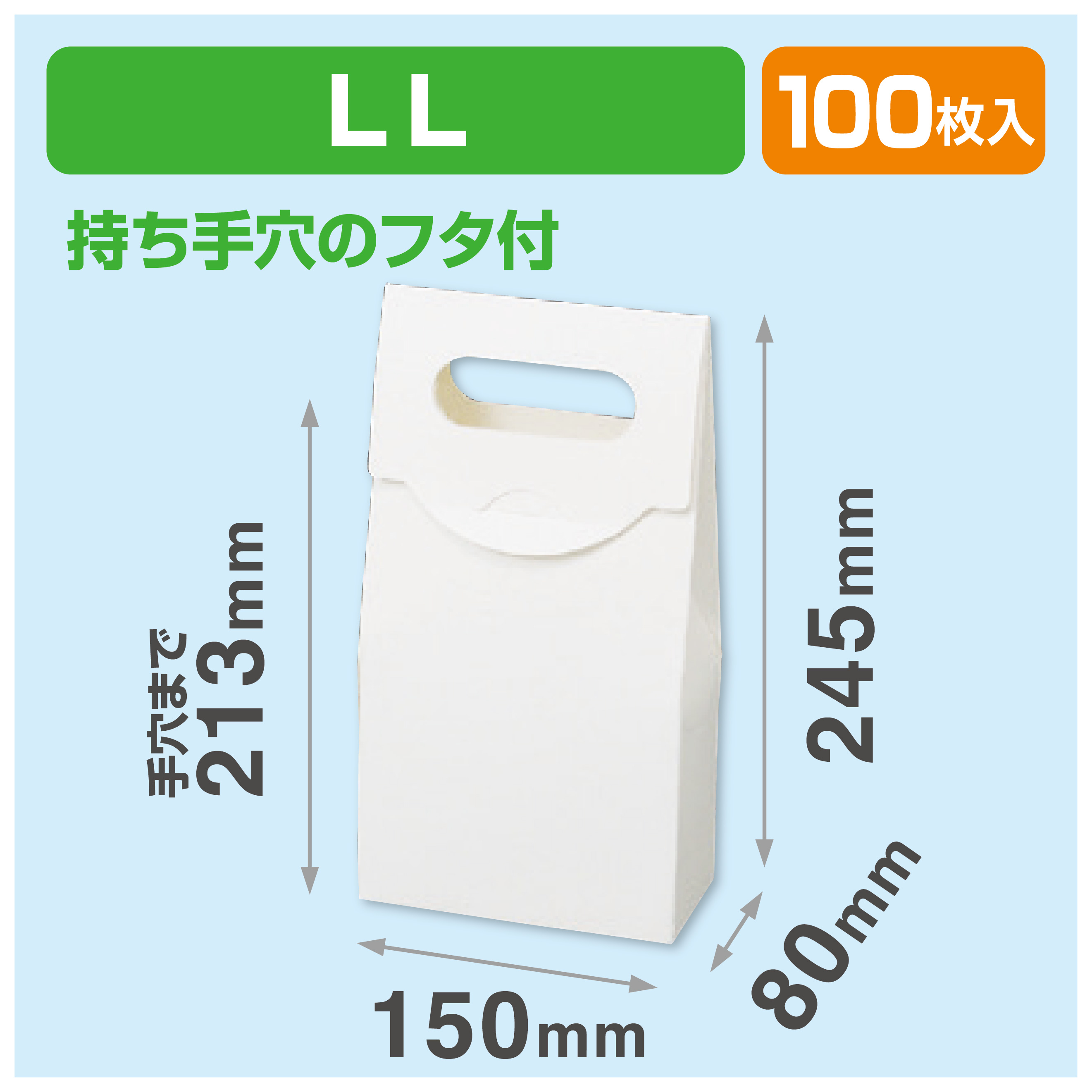 ハンディ-バッグLL 白