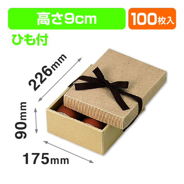 ナチュラルBOX23号ヒモ付（汎用ギフト箱）