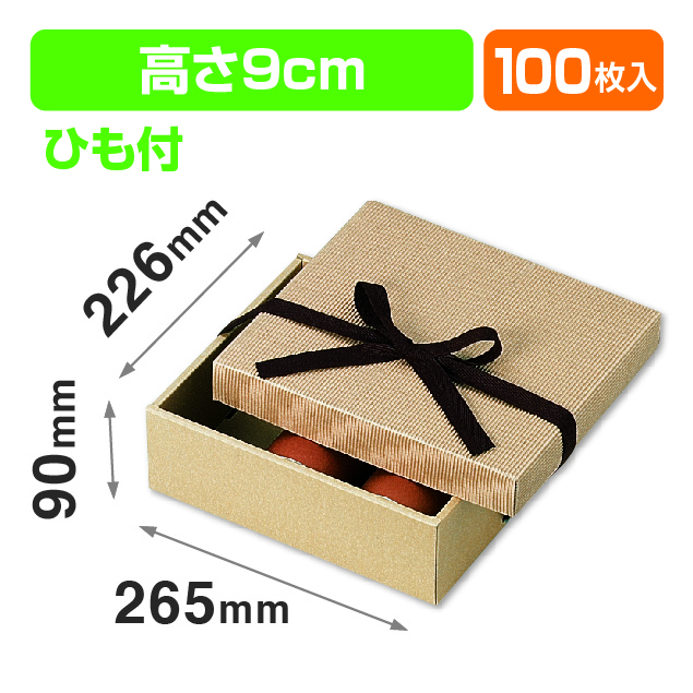 ナチュラルBOX24号ヒモ付（汎用ギフト箱）