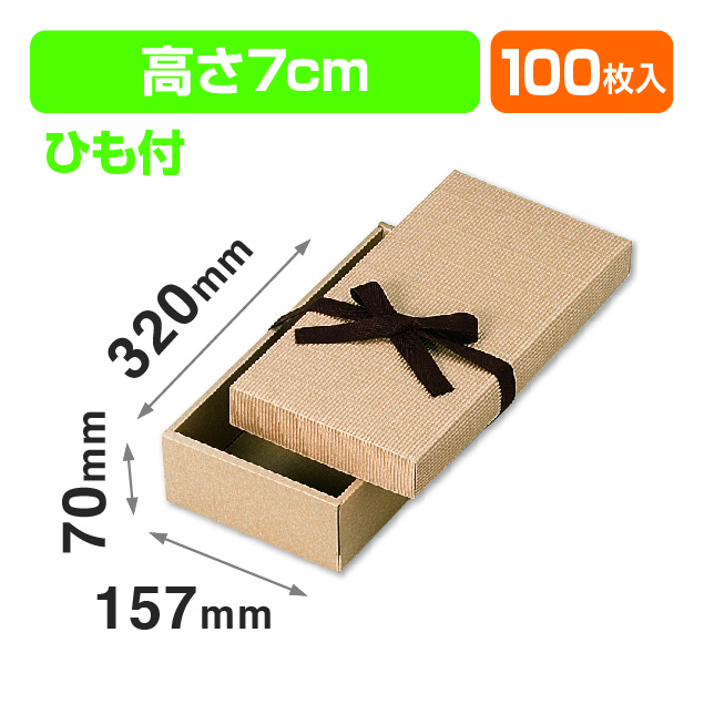 ナチュラルBOX25号ヒモ付（汎用ギフト箱）