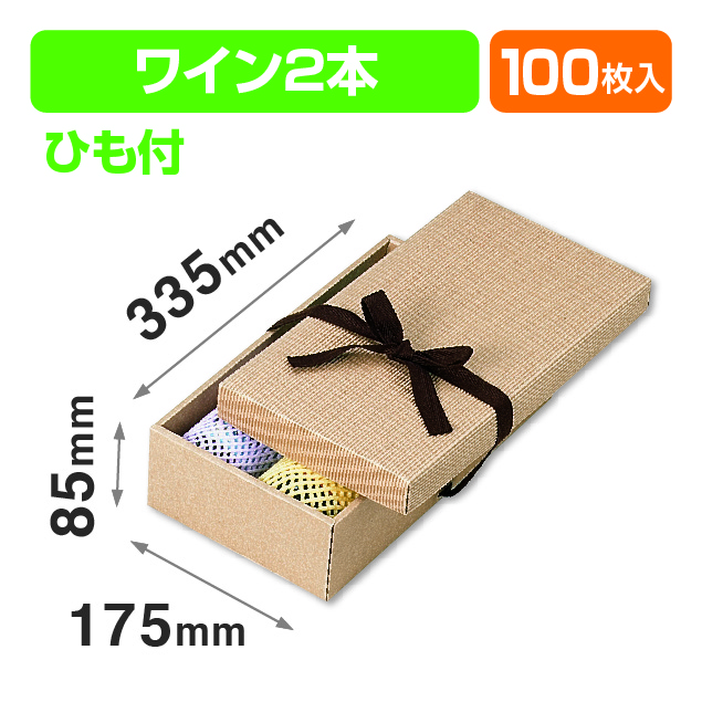 ナチュラルBOX28号ヒモ付（汎用ギフト箱）