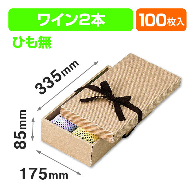 ナチュラルBOX28号ヒモ無