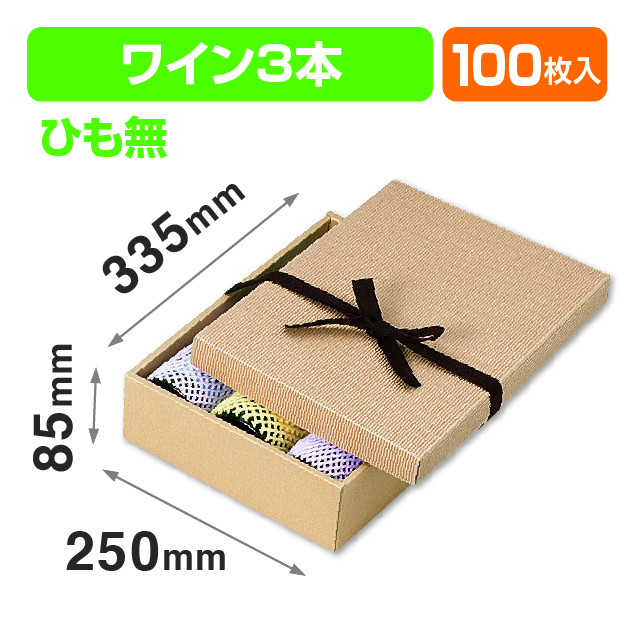 ナチュラルBOX29号ヒモ無
