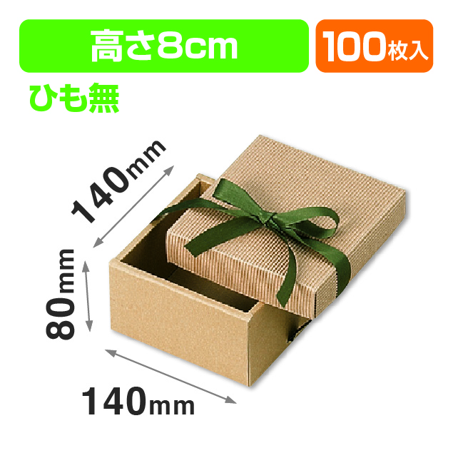 ナチュラルBOX30号140角ヒモ無