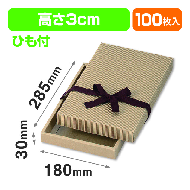 ナチュラルBOX36号ヒモ付