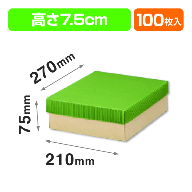 カラーBOX75中