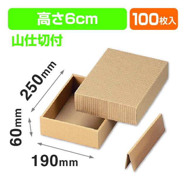 ナチュラル60小（汎用ギフト箱）