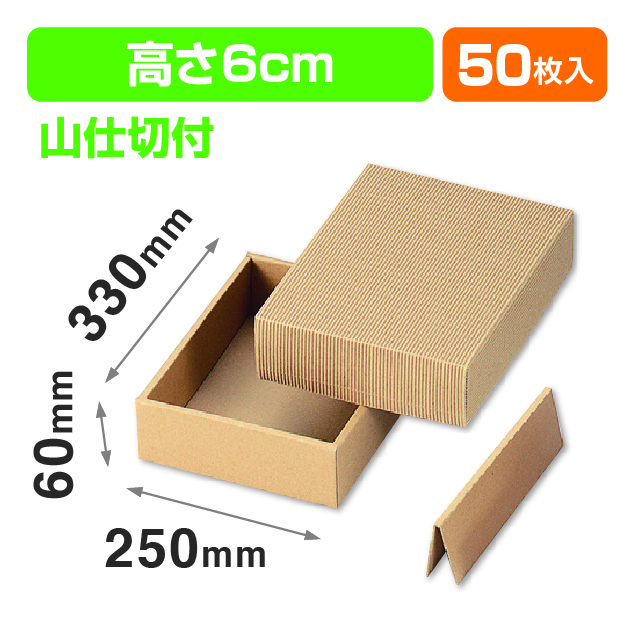 ナチュラル60大（汎用ギフト箱）