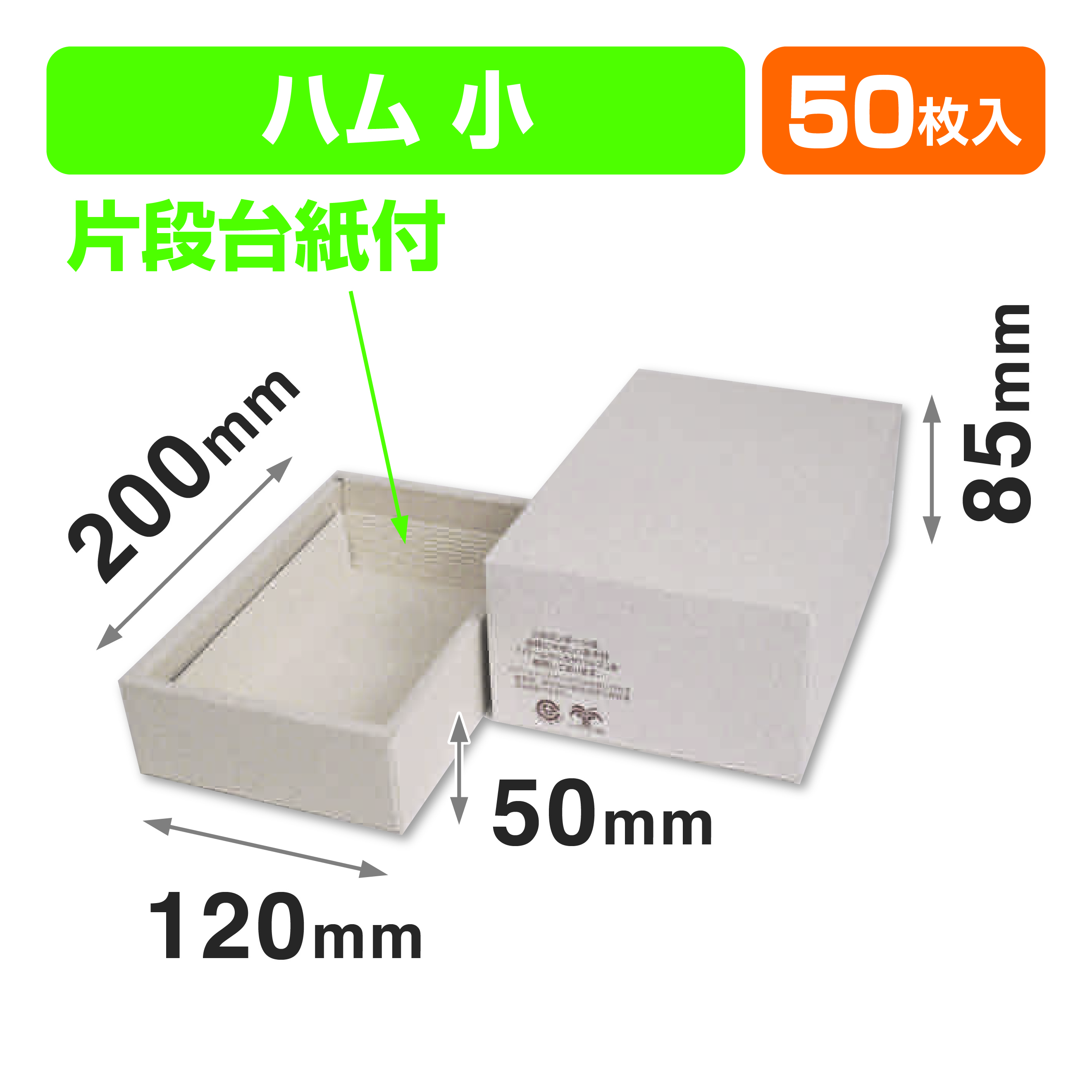 パームハム箱 小 片段台紙付