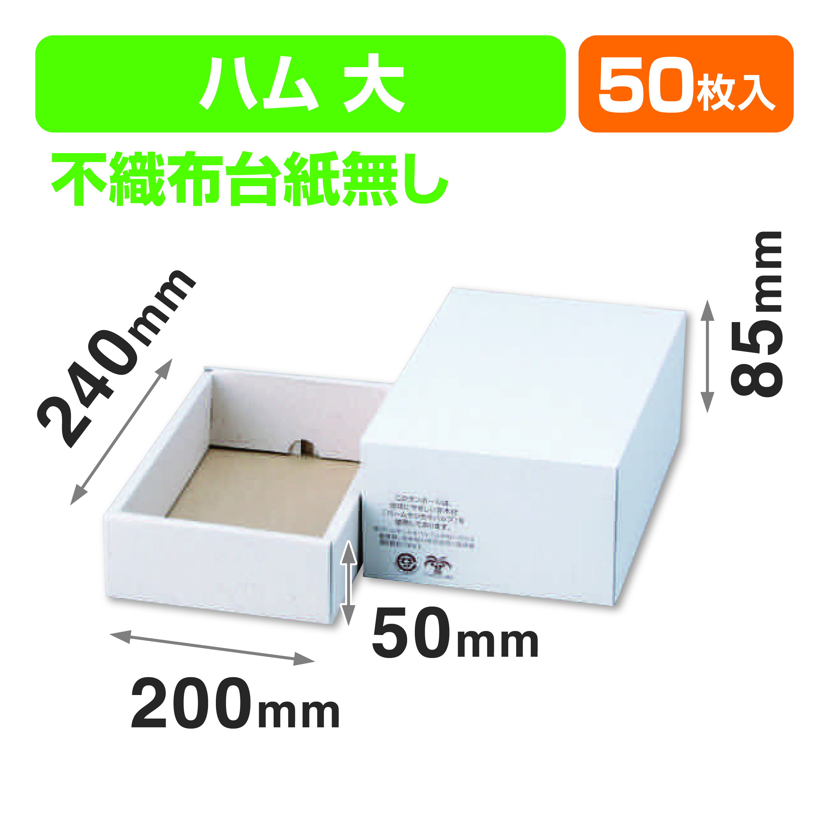 パームハム箱大不織布台紙無