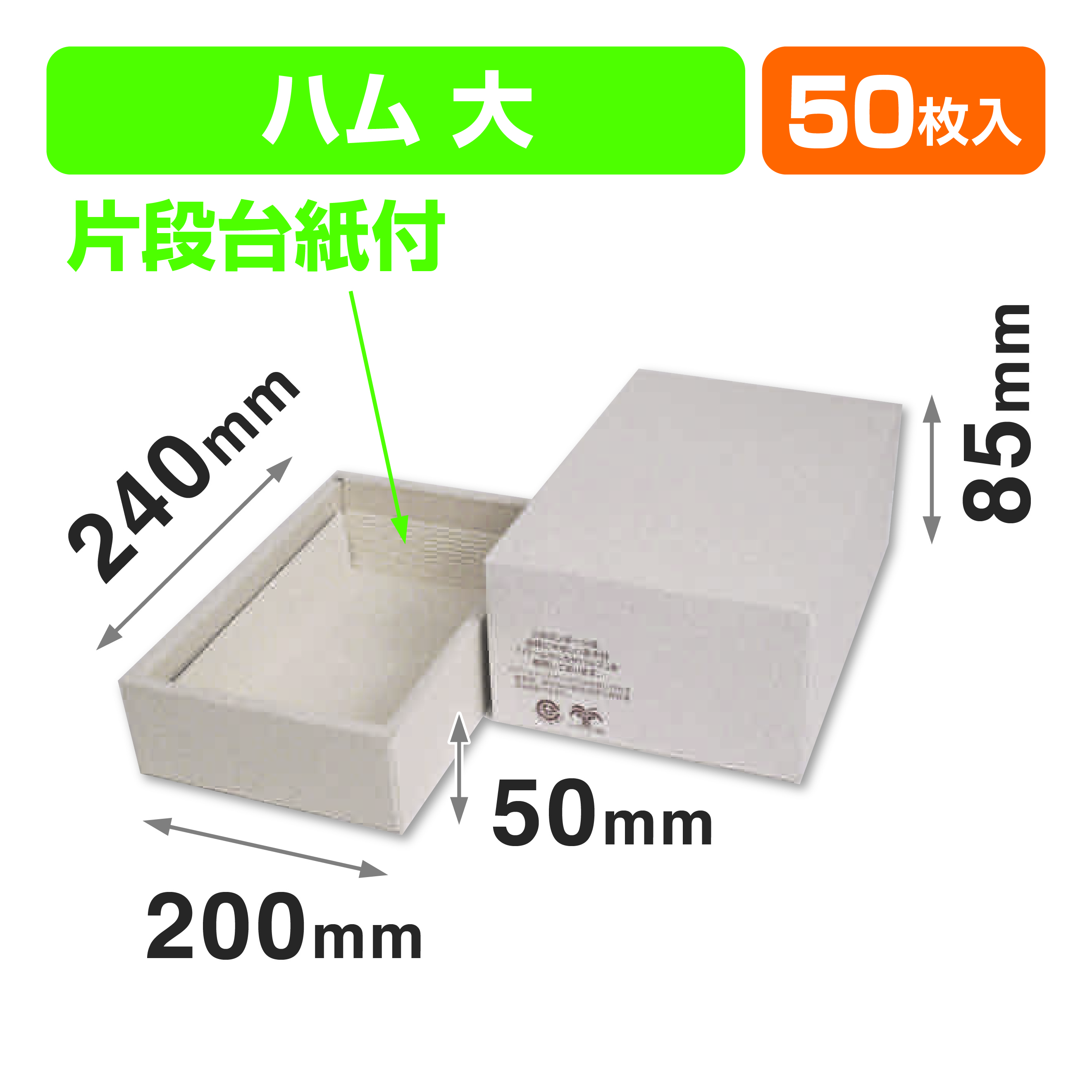 パームハム箱 大 片段台紙付