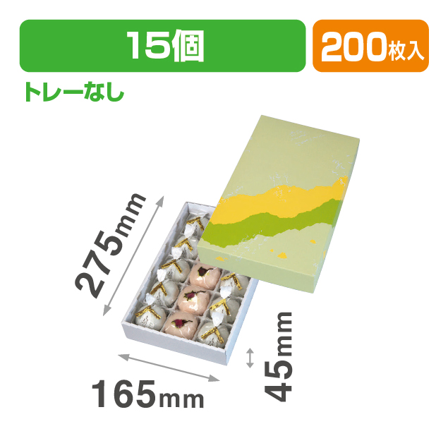 四季の詩15ヶ入トレーなし
