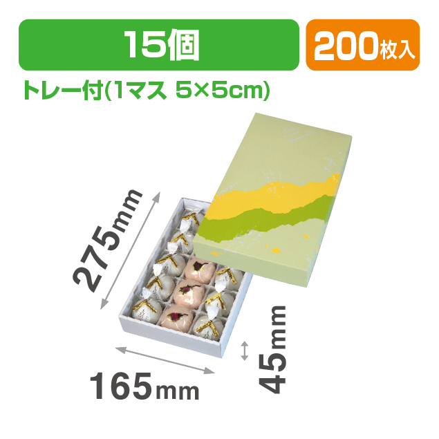 四季の詩15ヶ入トレー付