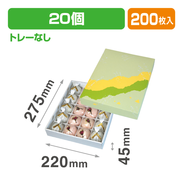 四季の詩20ヶ入トレーなし