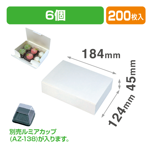 ルミアエコ和生サービス6ヶ入