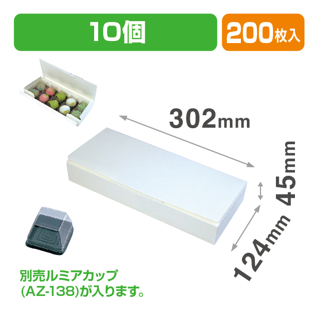 ルミアエコ和生サービス10ヶ入
