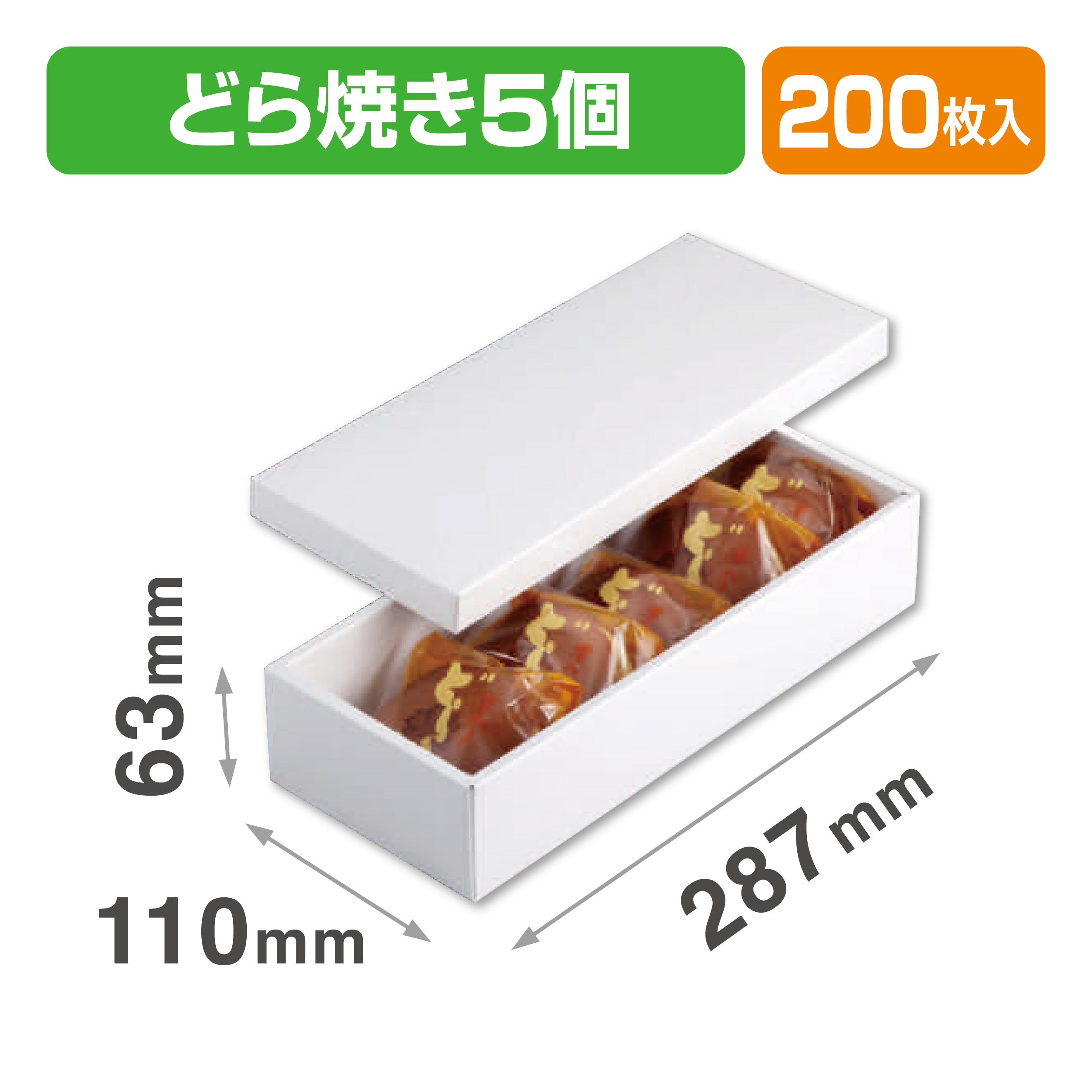 ホワイトギフト5ヶ入