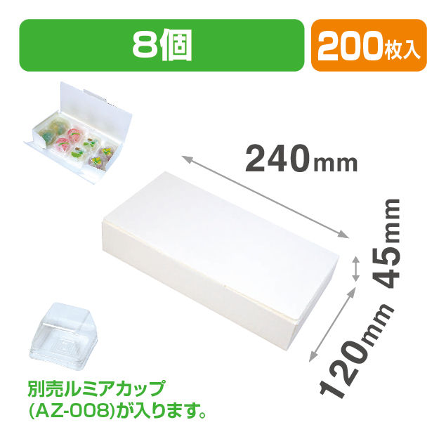 ルミア59角エコ8ヶ入