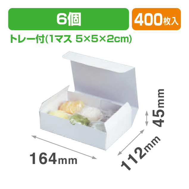 大福6ヶ入白トレー付