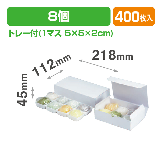 大福8ヶ入白トレー付