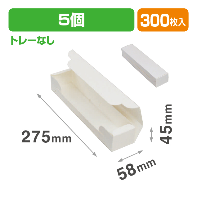 和生サービス5ヶ入トレーなし