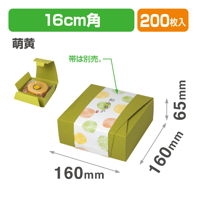 和包160角 萌黄(フタ一体式の箱)