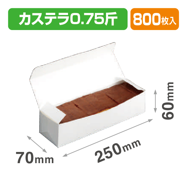 カステラ0.75斤用内箱