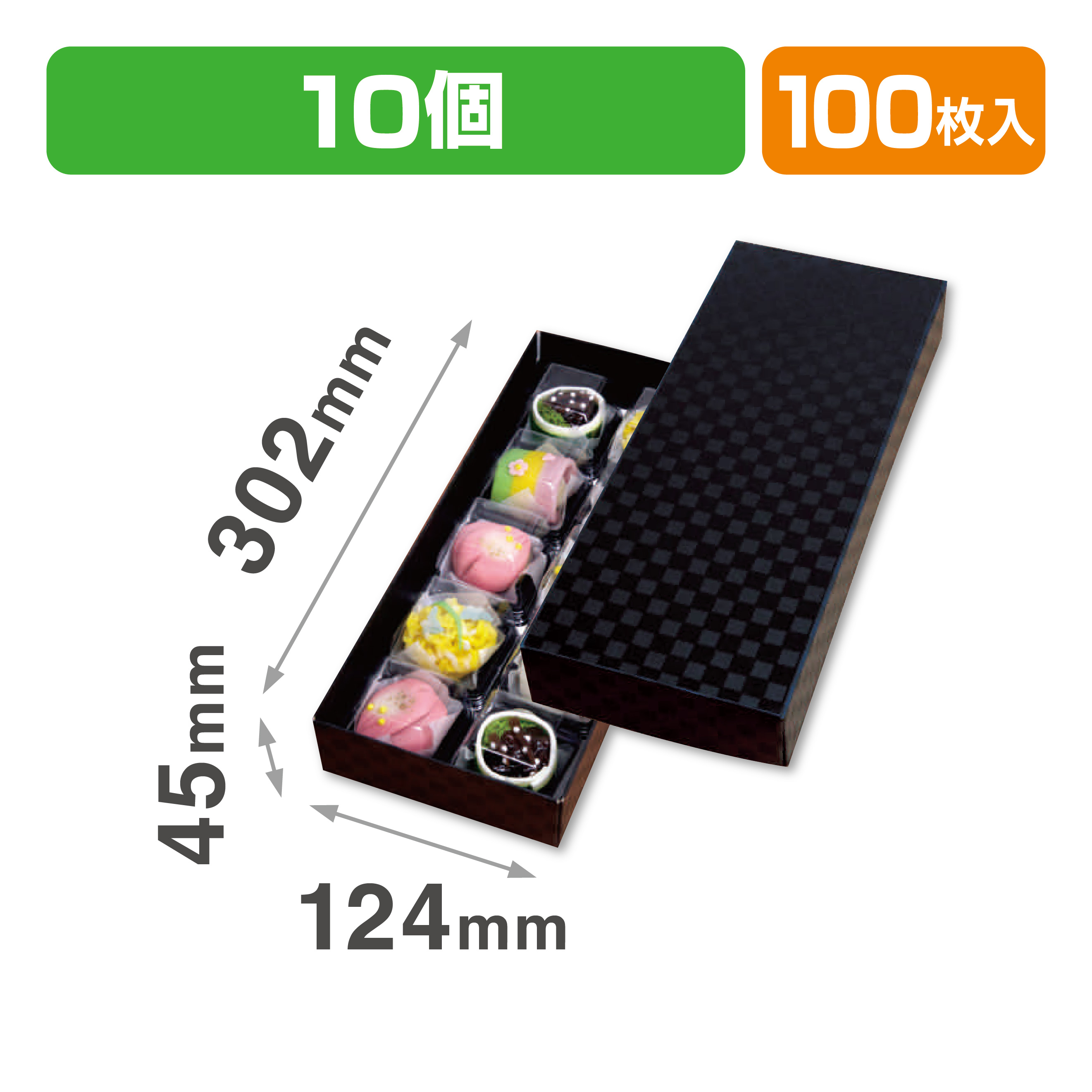 黒ルミア10個箱