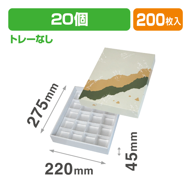 19-40 春夏秋冬20ケ入トレーなし(フタかぶせ式の箱)