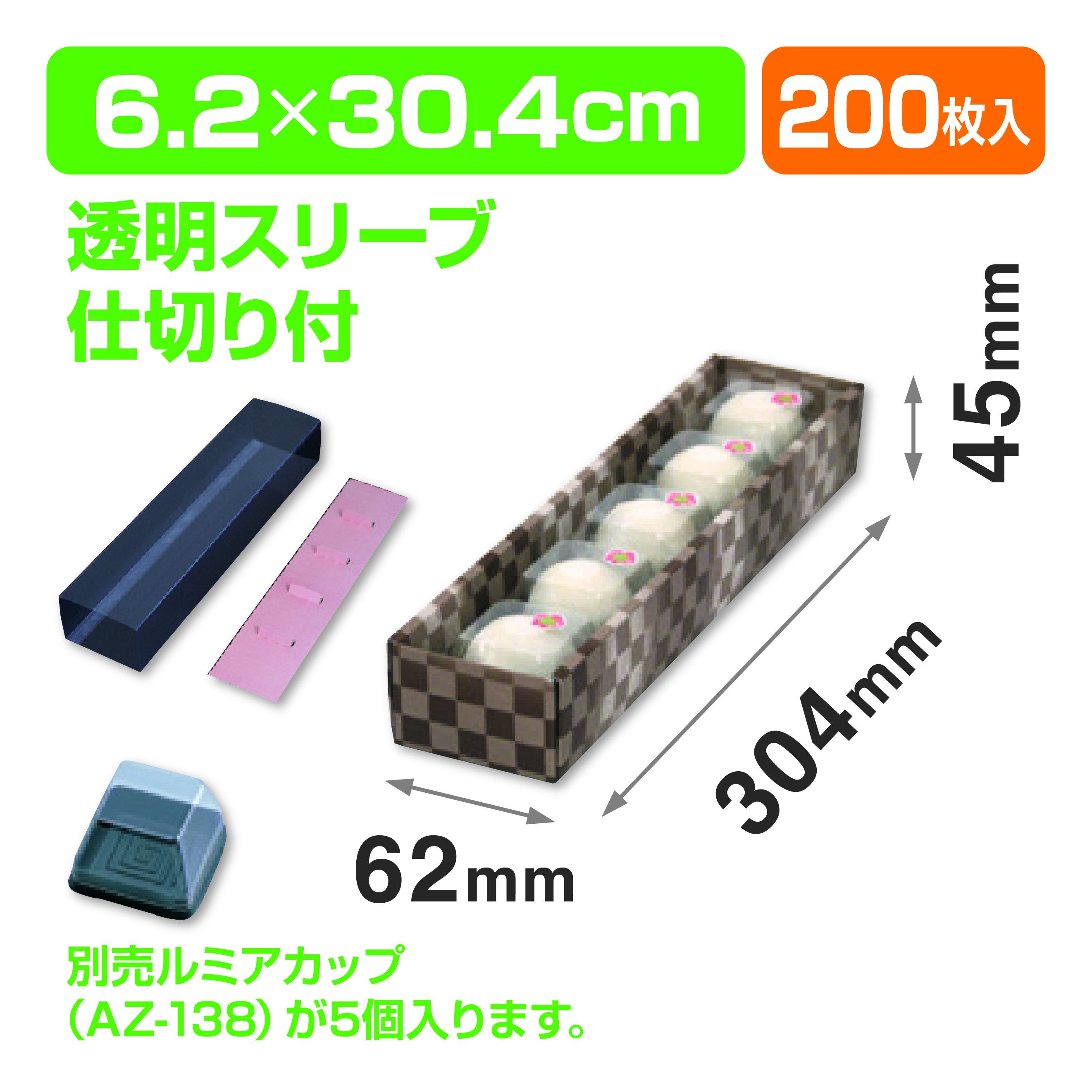 和生スリーブブラウン