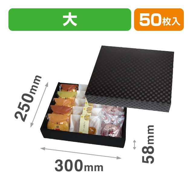 詰合せギフト箱(大) 市松柄（和菓子）