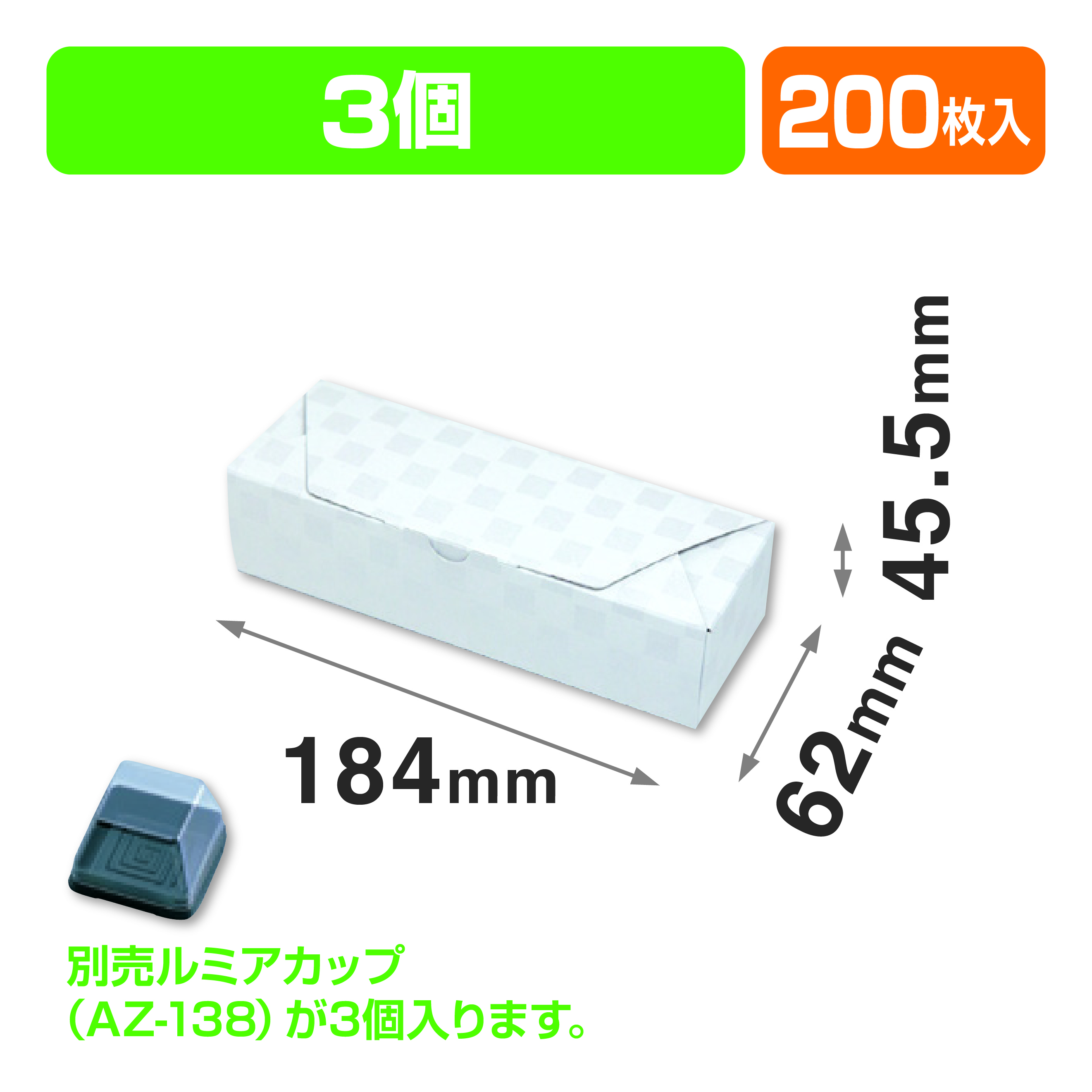 ルミア和包3個箱 白