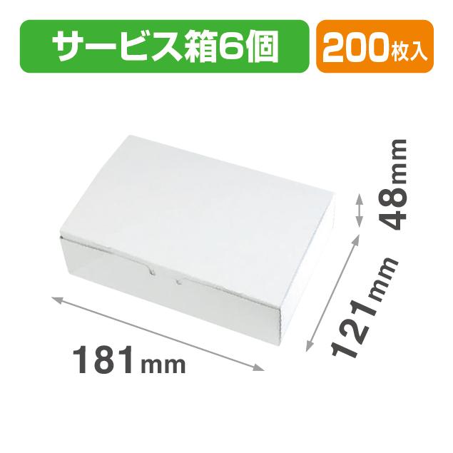 ルミアサービス箱6個