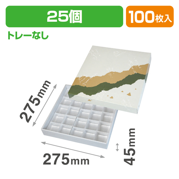 19-47 春夏秋冬25ヶ入トレーなし(和菓子･洋菓子)