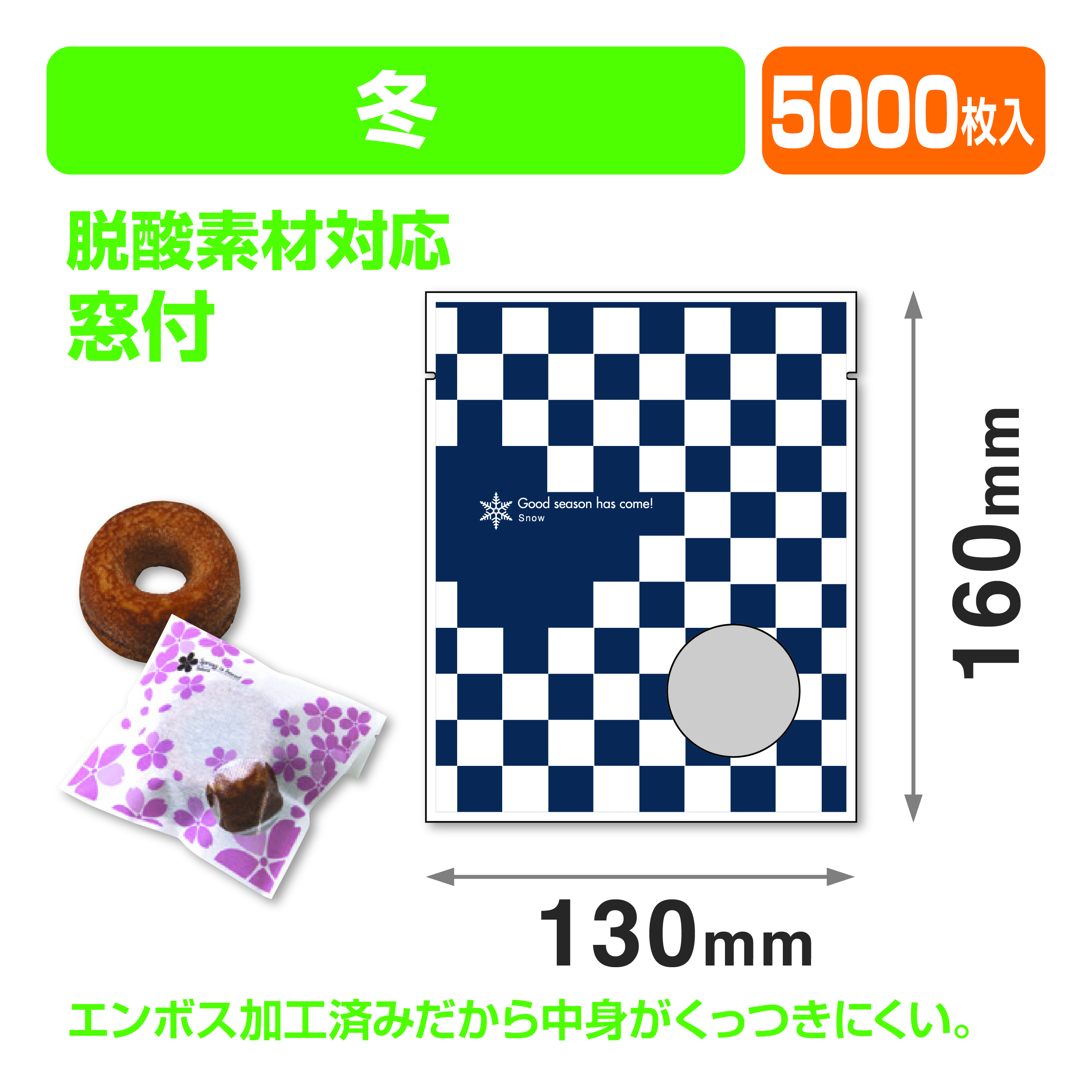 冬個包装袋①