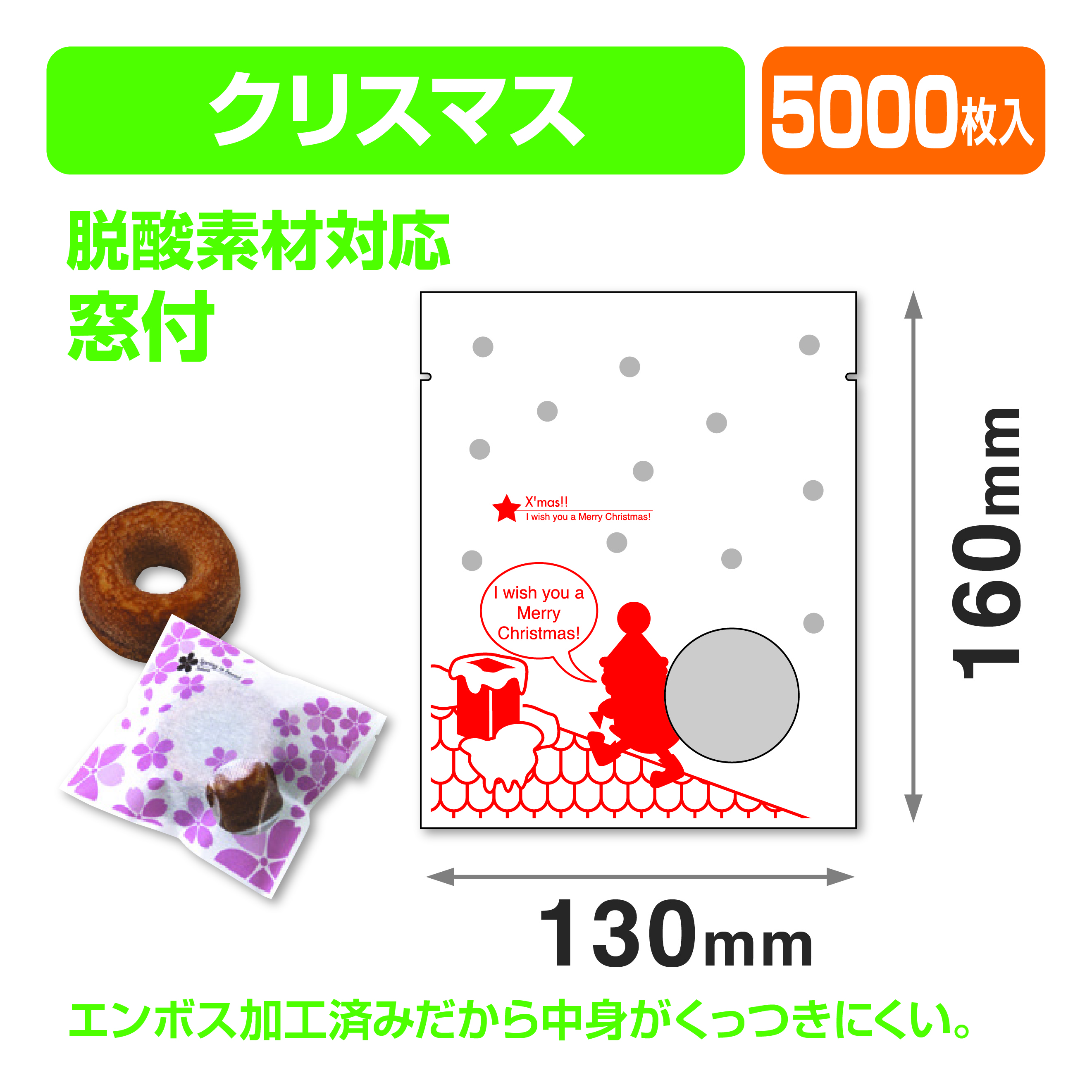 クリスマス個包装袋①