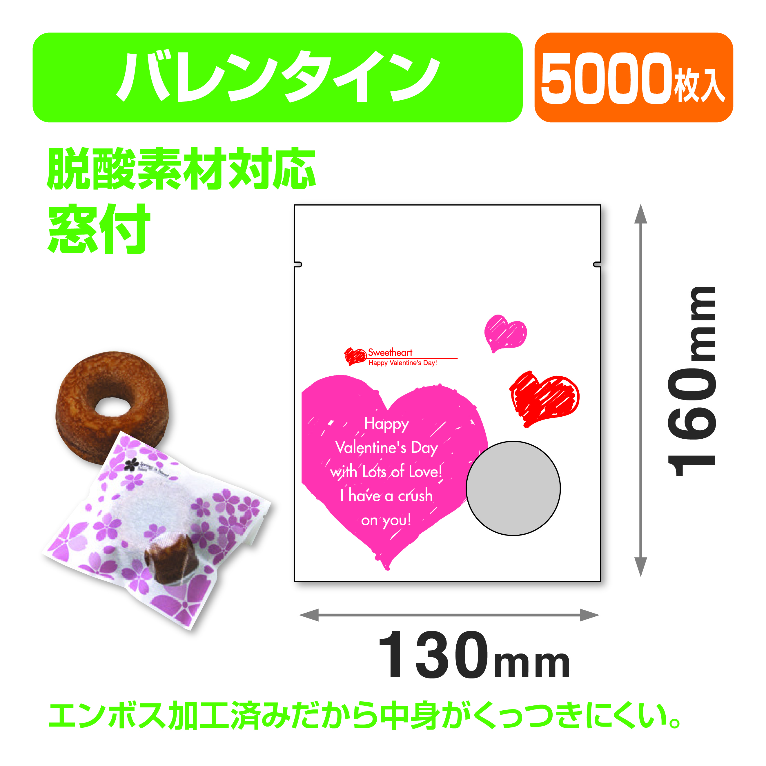 バレンタイン個包装袋①