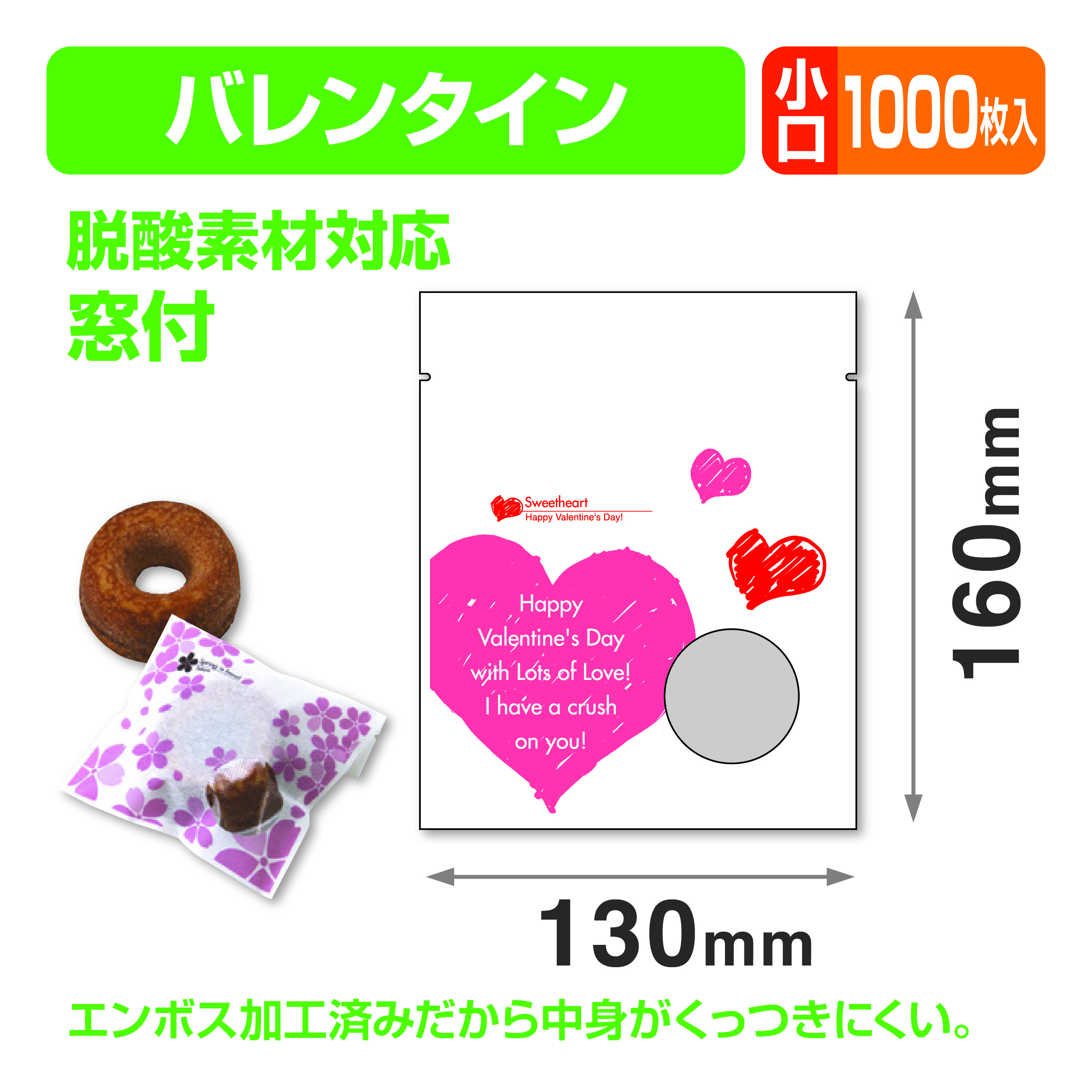 バレンタイン個包装袋① 小口