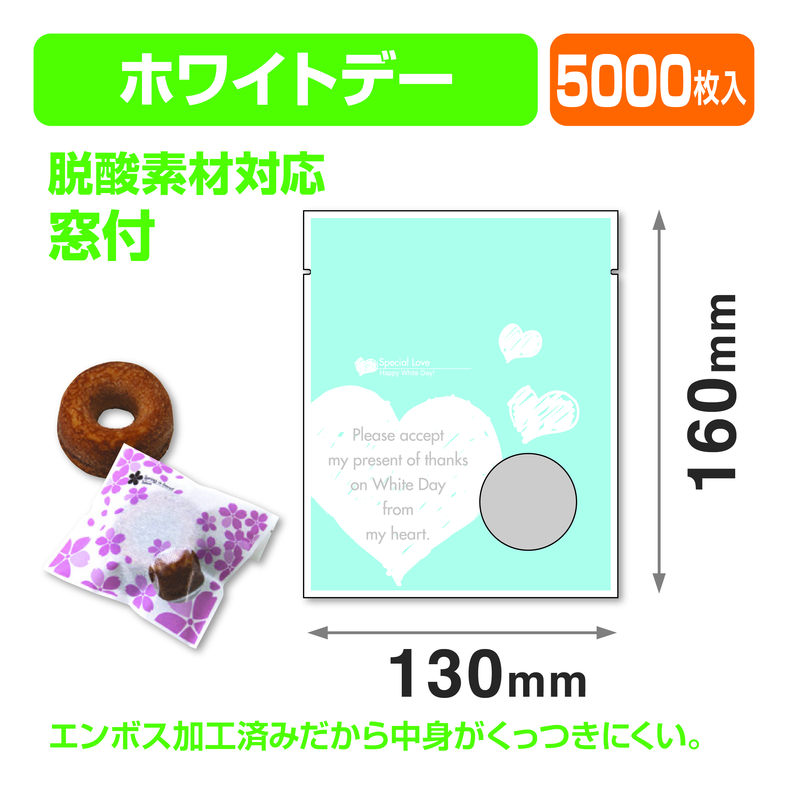 ホワイトデー個包装袋①