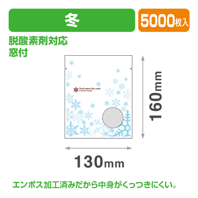 冬個包装袋②