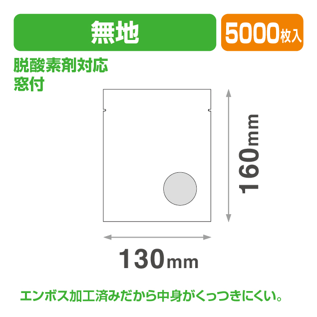 エンボス加工 個包装袋 無地