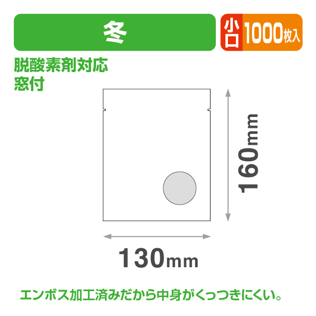 エンボス加工 個包装袋 無地 小口
