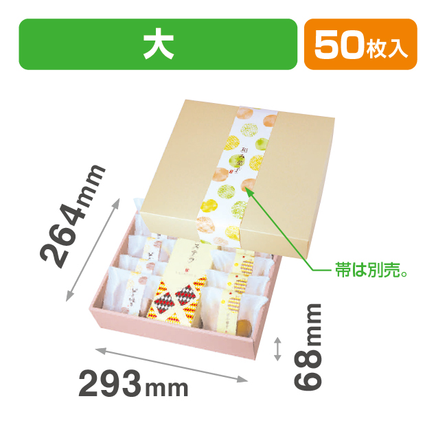 詰合せ箱 ふわきぬ(大)(焼菓子の箱)