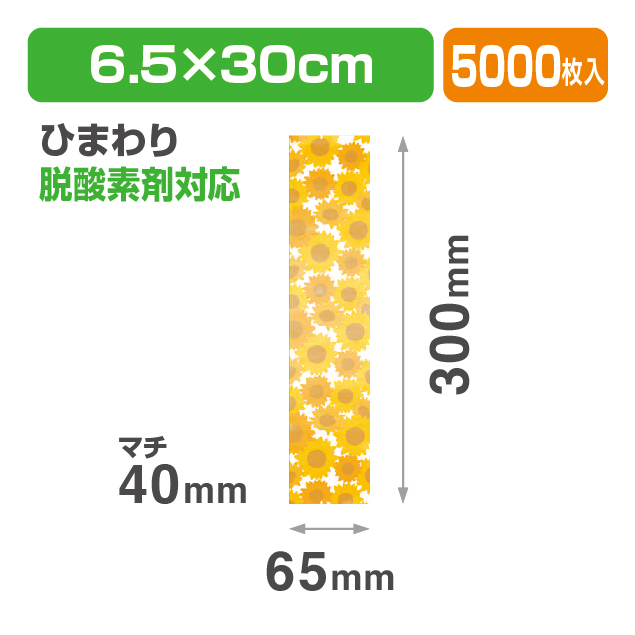 縦長GZ袋 ひまわり