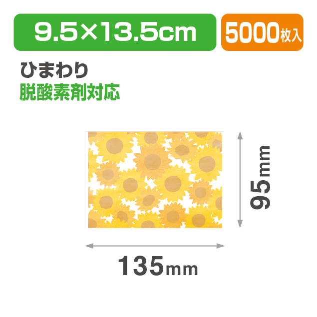 合掌袋 小 ひまわり