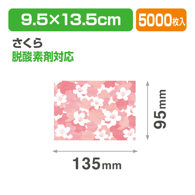 合掌袋 小 さくら