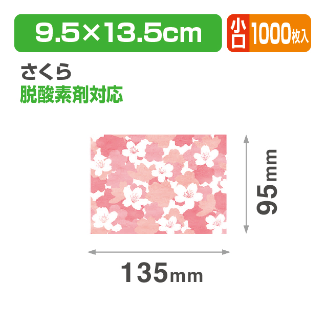 合掌袋 小 さくら 小口