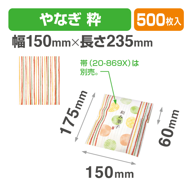 封筒型平袋 やなぎ 粋